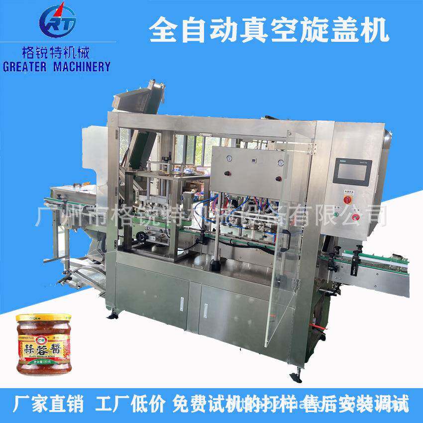 玻璃瓶玻璃罐旋盖机酱料调味料水果罐头包装机抽真空旋盖封口机