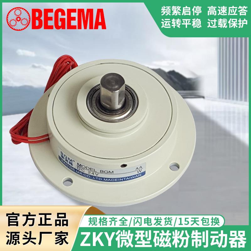 微型磁粉制动器小型刹车器Z-0.5单轴放料PMB-0.5KG磁粉电机5N.m