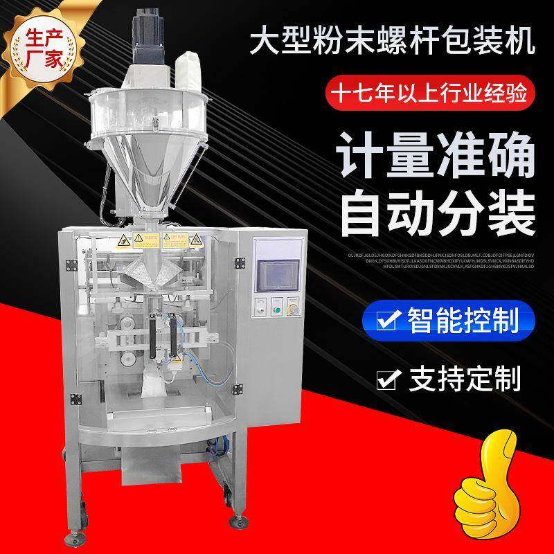 大型粉末粉剂包装机全自动多功能调味粉糯米粉背封封口机包装机,办公设备/耗材/相关服务,包装机,淘宝优惠券,粉丝福利购,淘宝优惠卷