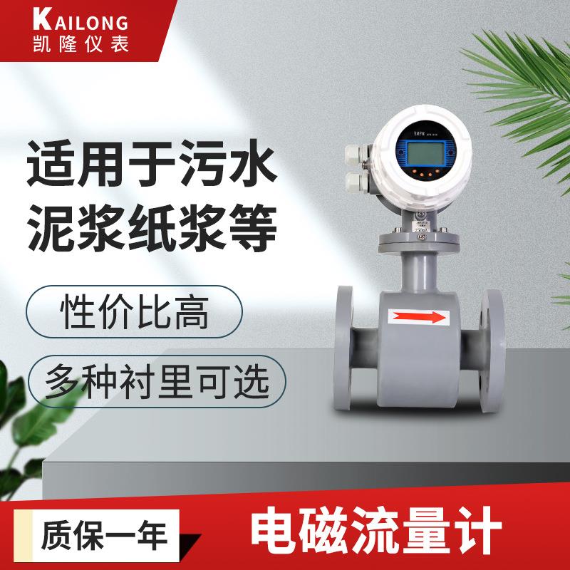 电磁流量计数显流量计工业污水腐蚀性液体可测防腐大流量