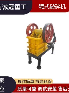 矿石破碎机PE400X600PE600X900型鄂破时产100吨