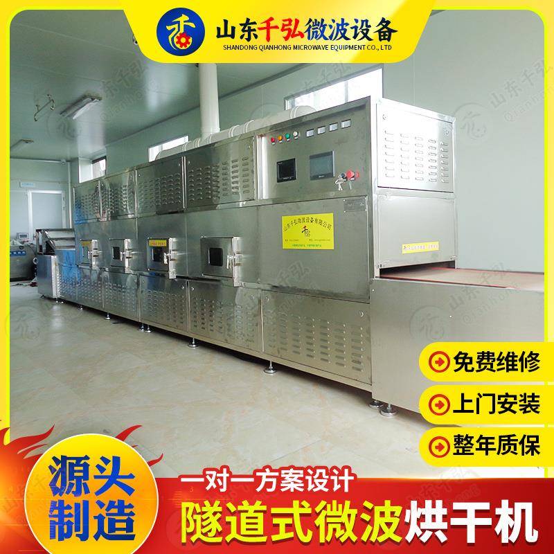隧道式设备五谷杂粮微波熟化烘杀虫卵加工生产微博烘干设备