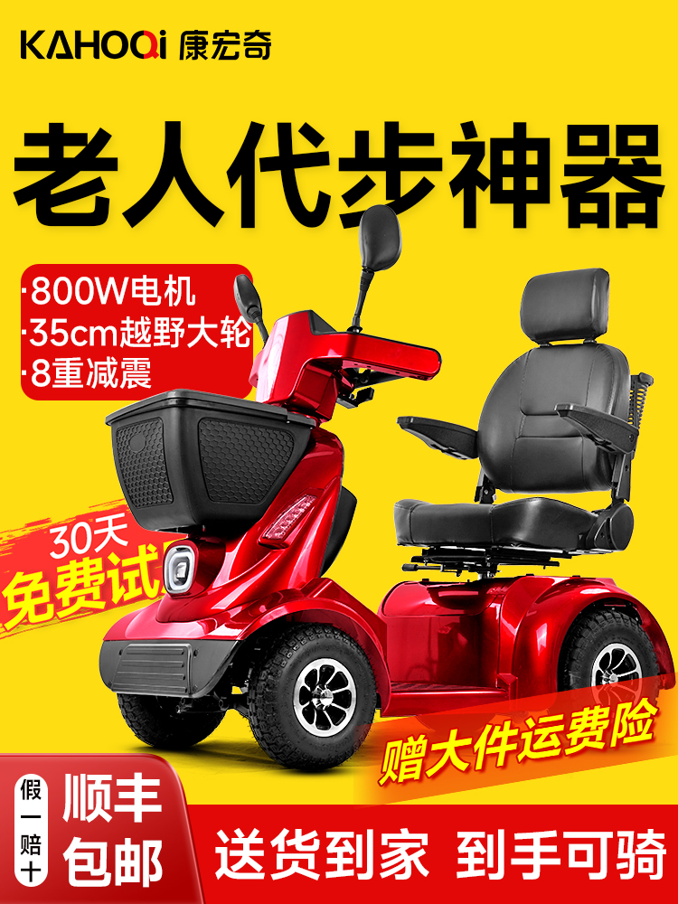 康宏奇高端老人代步神器四轮电动残疾人助力车老年专用双人电瓶车