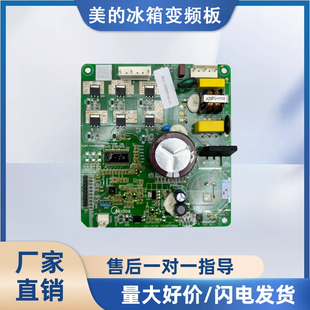 美的冰箱BCD-546WKGPZM变频板17131000011225压缩机驱动板