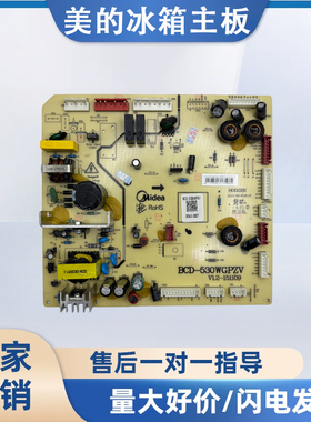 美的冰箱BCD530WGPZV 17131000000508主控板电脑板控制板