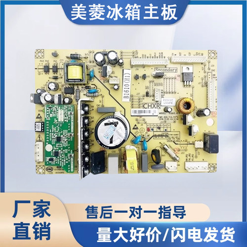 美菱冰箱主板电脑板BCD-446WUP9B 470 506WUPB B1610(J3)(J4)(H1)