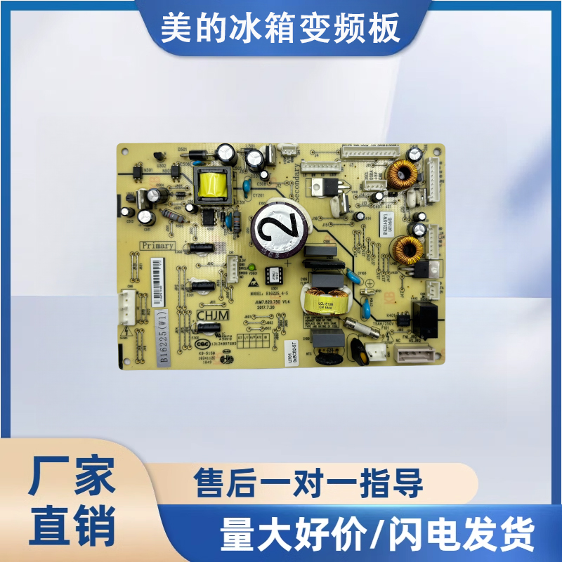 美菱冰箱主板电脑板BCD-446WP 462WMBA 448WP 549WUP电源板B16225