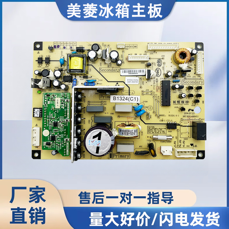 美菱冰箱主板BCD-356 320WPX 418WPCX 445WP9电脑板B1324H1控制板