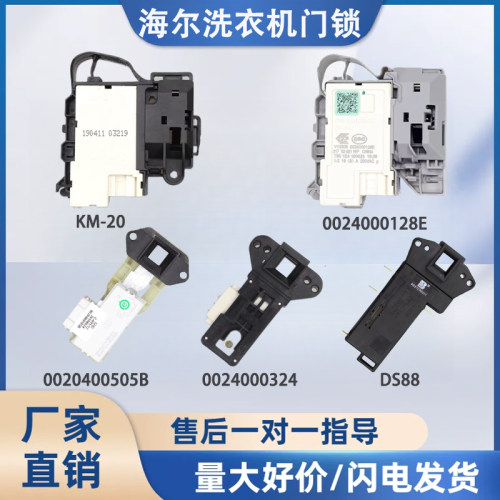 适用于滚筒洗衣机门锁开关
