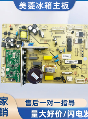 原厂原装美菱冰箱变频主板B1369(C1) (A1)(E1)电脑板 控制板