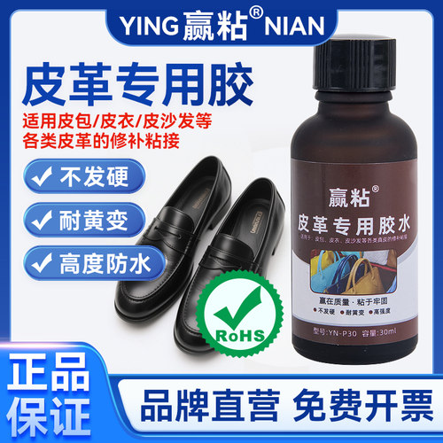 赢粘皮革专用软性修补胶水粘合剂
