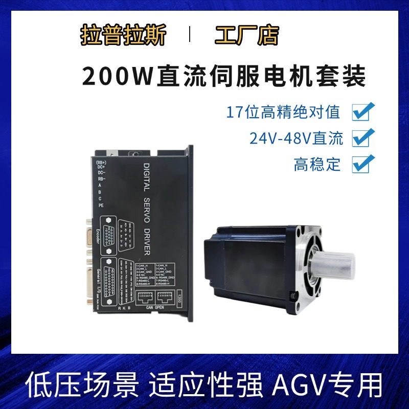 24V48V直流伺服电机套装200W多圈绝对值编码器CANOPEN电机控制器