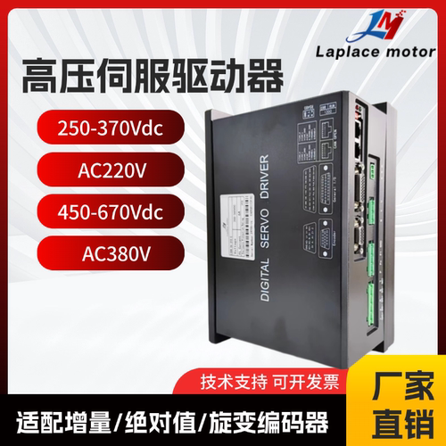 高压直流伺服驱动器310V560VDC交流220V380V伺服电机马达控制器