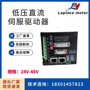 小型低压直流伺服驱动器24 EtherCat直流伺服 48V支持485 CANOPEN