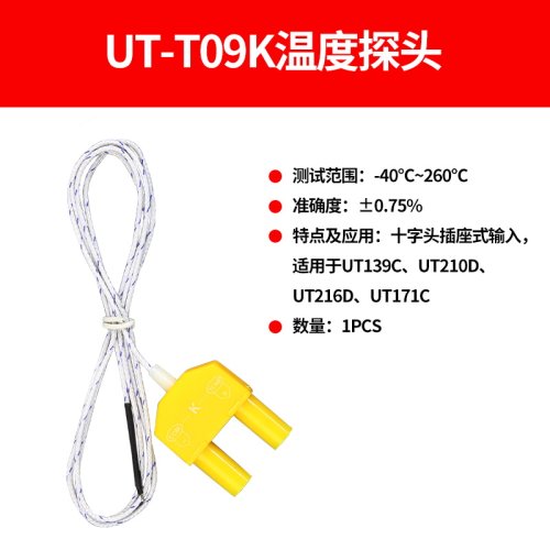 优利德UT-T10K万用表K型T11热电偶T09K温度T02测试T07探头T12