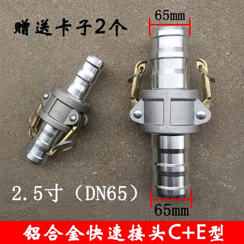 1寸2寸3寸4寸CE型铝合金阴阳端公母头快速接头油罐车变径油管水带