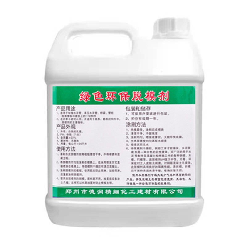 混凝土脱模剂水性脱模剂油性木模铁模钢模预制P板水泥管铝模脱模