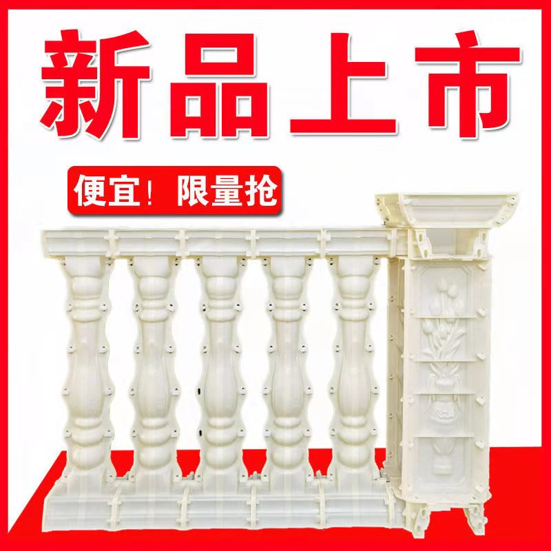 罗马柱栏杆模g具欧式装饰别墅外墙阳台护栏围栏柱子扶手水泥模型