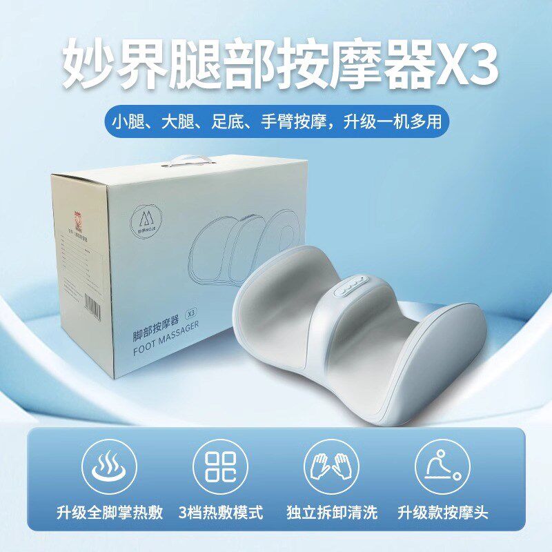 妙界X3小腿部按摩器全自动揉捏按脚底部足疗机美腿仪肌肉放松神器