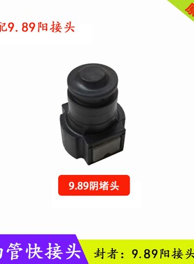 6.30/7.89/9.49/9.89/11.8/12.61/15.82汽车燃油管接头母堵头公头
