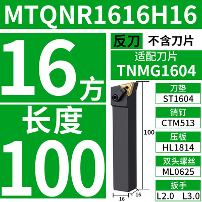 105度数控外圆车刀刀杆三角形排刀杆MTQNR/MTQNL2020K16/2525M16