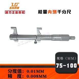 桂林shan山字桂量内测径孔千分尺高精度测量仪5-30 25-50-75-100