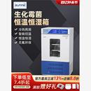 生化培养箱实验室霉菌培养箱恒温恒湿箱制冷种子发芽箱 上海尚仪