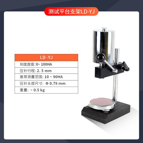 邵氏硬度计PVC橡胶指针型硬度计测试平台支架LAC-J/LD-J