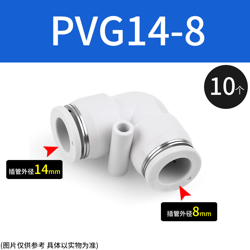 PV直角弯头气动快速接头pvg6u-4变径弯头5 8 10 12 16接头塑料L型