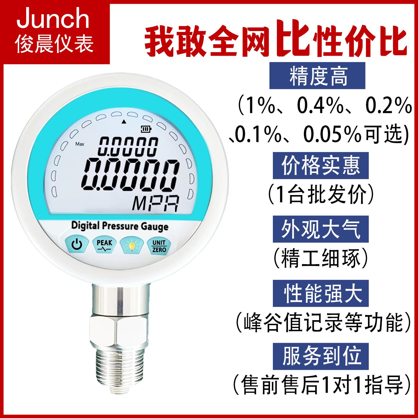 俊晨数显压力表耐震高精