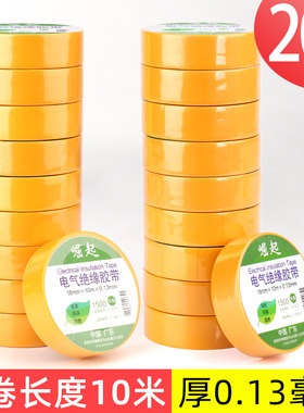 米乐奇黄色电工胶带胶布阻燃PVC电气绝缘胶布 耐高温线束电胶带