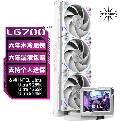 钛Lg700 Pro 3.5Ips屏幕360集成Cpu水冷散热器