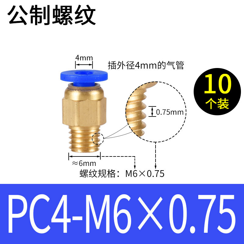公制螺纹直通PCj6/M8/M10气动气管快速接头水嘴模具铜快接粗牙细