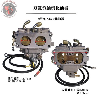 2V77双缸10KW汽油发电机配件GX620 GX630 GX690 GX670 2V78化油器