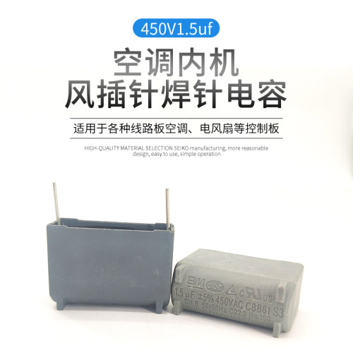CBB61 1.5UF 450V空调内机插针主板线路板风机电容针脚电磁炉电容