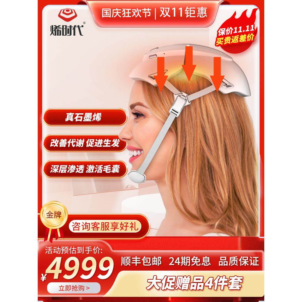 烯时代远石墨烯红外生发仪热敷按摩生发帽防脱控油健发改善掉发