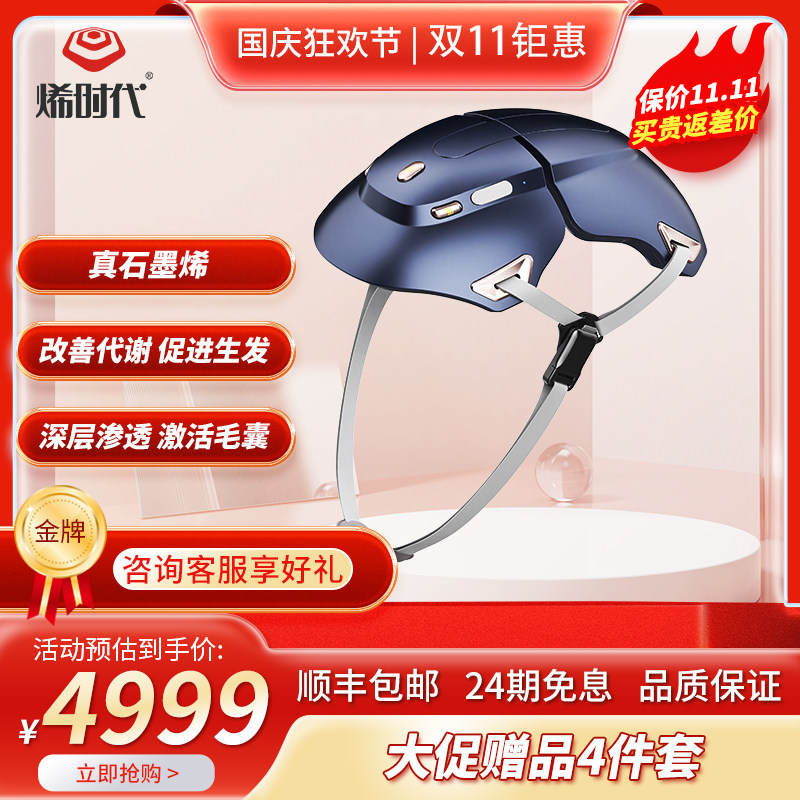 烯时代远石墨烯远红外渗透导入仪热敷生发仪护发育发防脱育发液