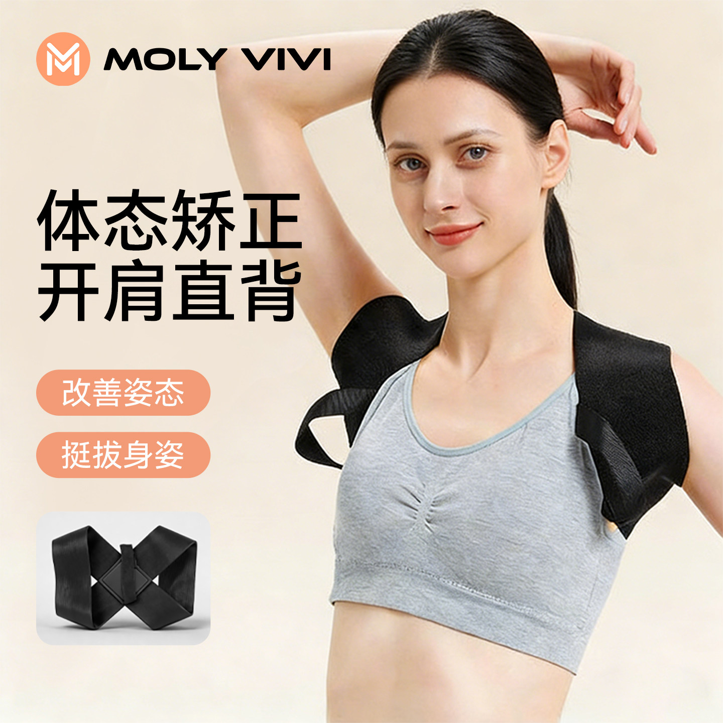 魔力薇薇背部矫正带开肩美背正肩驼背矫姿带体态矫正健身成人通用