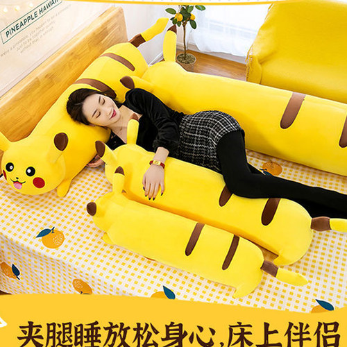 英贝萌皮卡丘长条抱枕女生可爱高颜值毛绒玩具520生日礼物儿童节