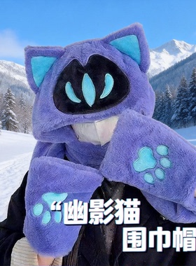 英贝萌无畏契约幽影猫帽子可爱周边瓦洛兰特omen帽子生日新年礼物