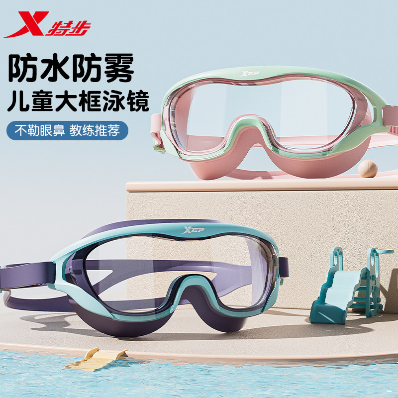特步儿童泳镜男孩泳帽套装防水防雾高清女孩大框游泳眼镜游泳装备