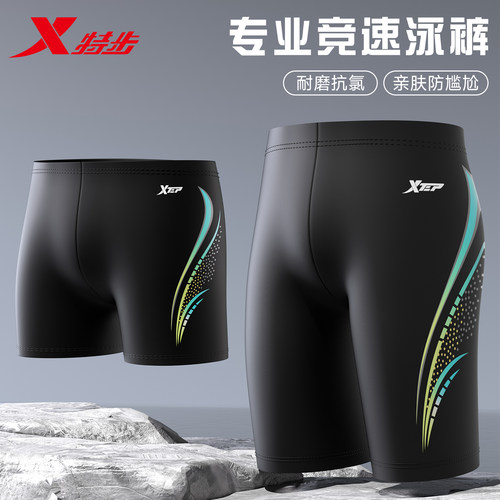 特步男士泳裤防尴尬五分泡温泉