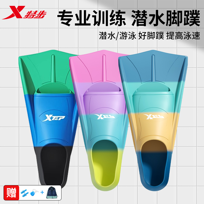 特步專業訓練腳蹼蛙泳