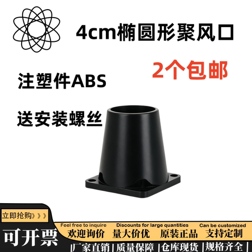 4cm风扇椭圆形ABS材质
