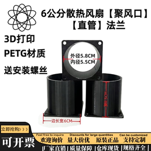 6cm风扇6cm服务器暴力风扇通用配件,风扇聚风口,方形转圆口