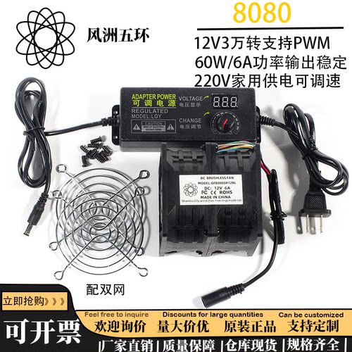 风洲五环8080 12V 60W 6A 220V调速器 PWM服务器电源机箱暴力风扇