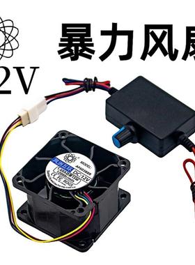 万转 6038 12V 6CM/厘米 高转速超暴力风扇 1.68A 电瓶调速风扇