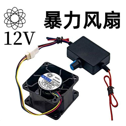 万转 6038 12V 6CM/厘米 高转速超暴力风扇 1.68A 电瓶调速风扇