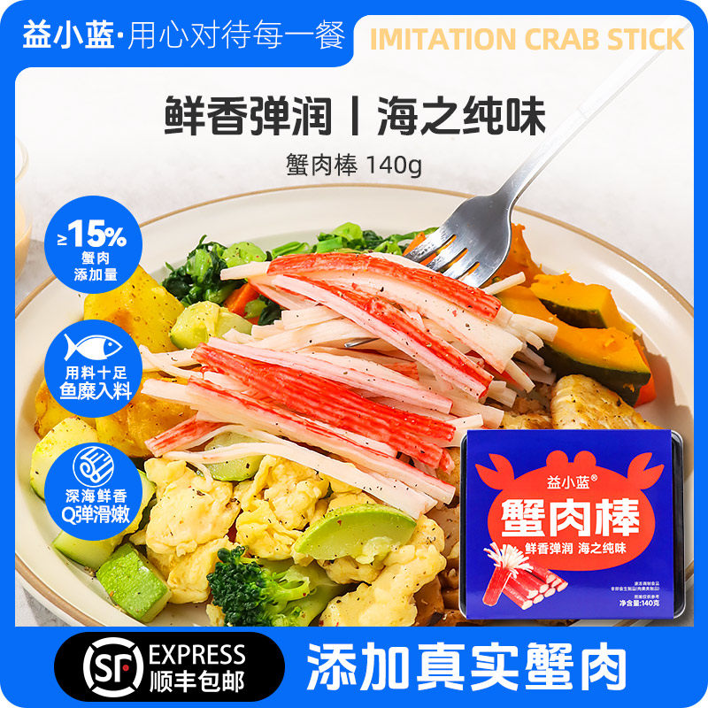 益小蓝蟹肉棒手撕蟹柳
