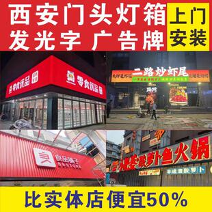 西安门头招牌定做无边迷你背发光字户外灯箱铝塑板广告牌制作牌匾